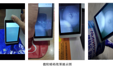微粒暗碼條煙隱形碼追溯技術(shù)，明暗碼結(jié)合解決竄貨難題